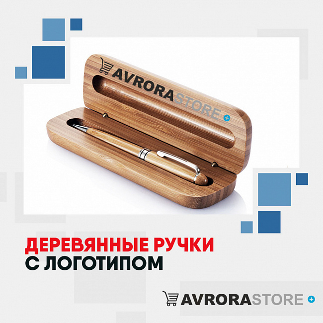 Деревянные ручки с логотипом на заказ  в Екатеринбурге