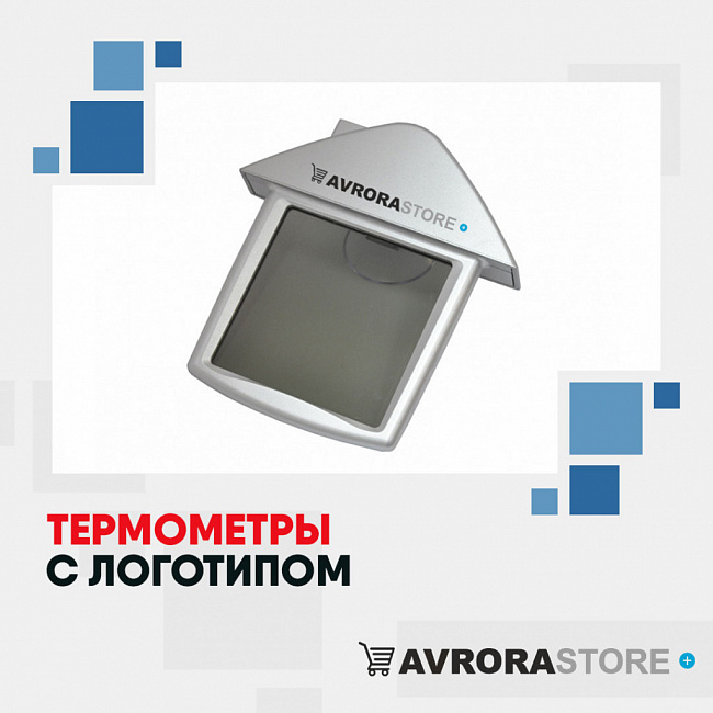 Термометры с логотипом на заказ в Екатеринбурге