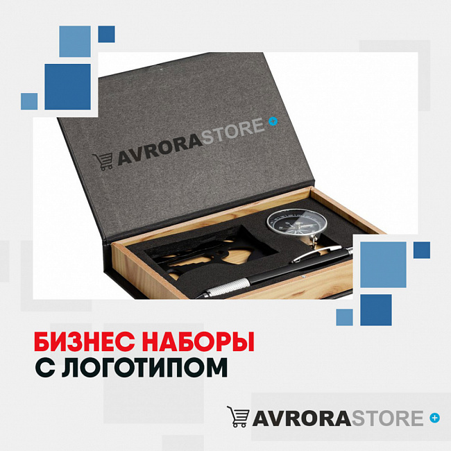 Бизнес-наборы с логотипом на заказ в Екатеринбурге