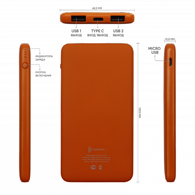 Внешний аккумулятор Bplanner Power 1 ST, софт-тач, 5000 mAh (оранжевый) с логотипом в Екатеринбурге заказать по выгодной цене в кибермаркете AvroraStore