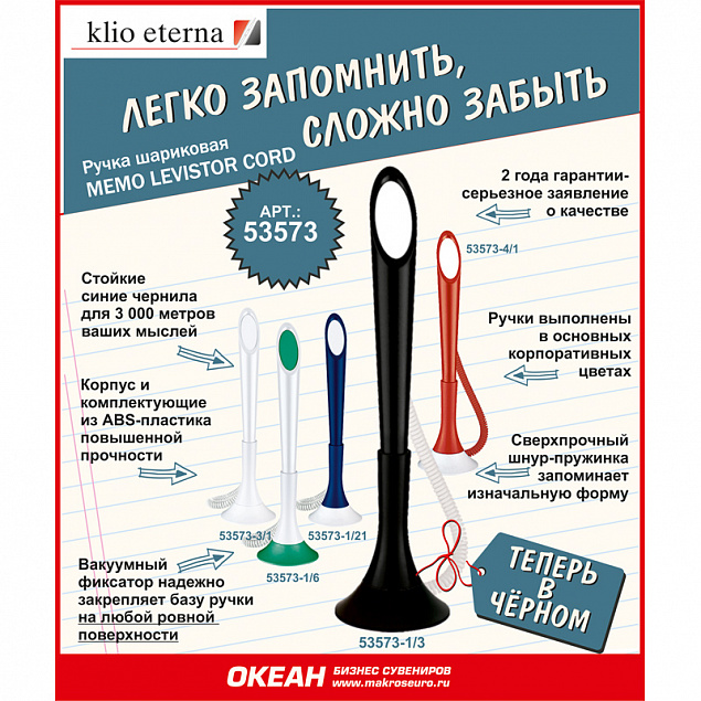 Ручка шариковая MEMO LEVISTOR CORD, белый с логотипом в Екатеринбурге заказать по выгодной цене в кибермаркете AvroraStore
