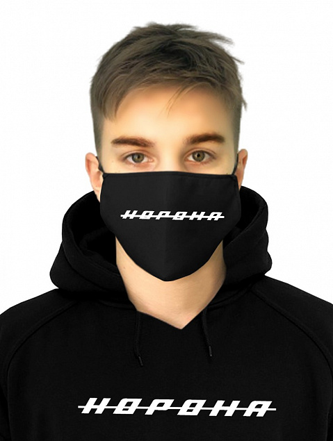 Комплект толстовка и маска "Корона" с индивидуальным пыльником с логотипом в Екатеринбурге заказать по выгодной цене в кибермаркете AvroraStore