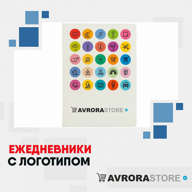 Ежедневники с логотипом на заказ в Екатеринбурге