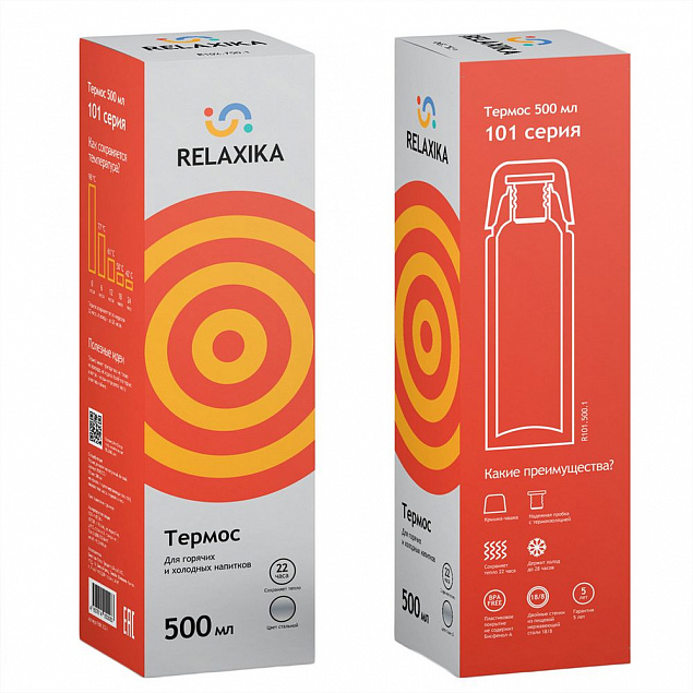Термос Relaxika 500, стальной с логотипом в Екатеринбурге заказать по выгодной цене в кибермаркете AvroraStore