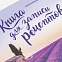 Книга для записи рецептов «Сиреневый Прованс» с логотипом в Екатеринбурге заказать по выгодной цене в кибермаркете AvroraStore