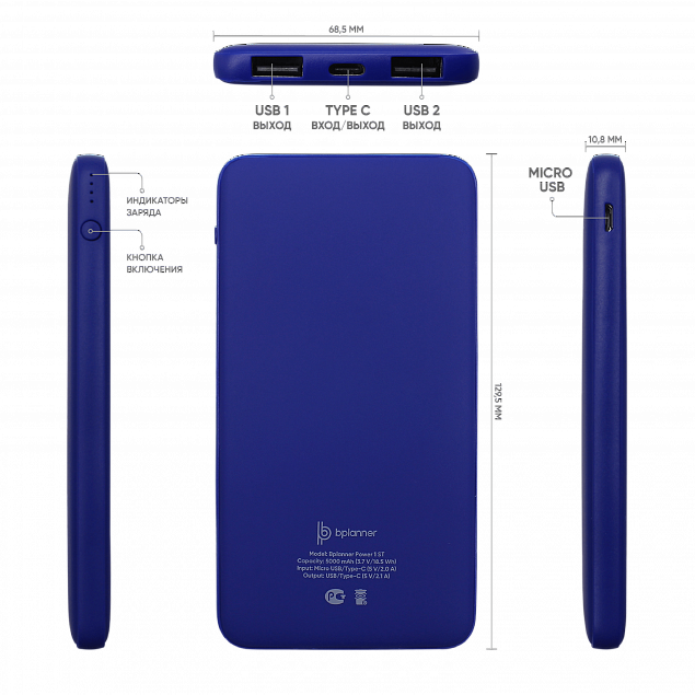 Внешний аккумулятор Bplanner Power 1 ST, софт-тач, 5000 mAh (синий) с логотипом в Екатеринбурге заказать по выгодной цене в кибермаркете AvroraStore