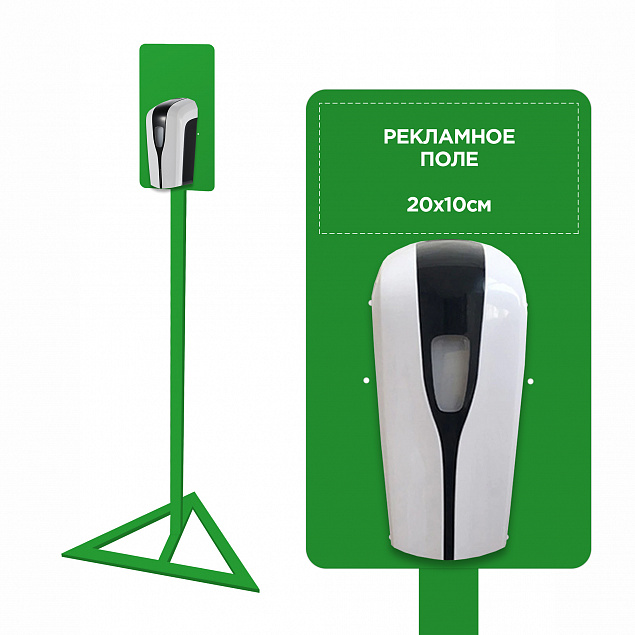 Стойка для дозаторов антисептика Simple, зеленая с логотипом в Екатеринбурге заказать по выгодной цене в кибермаркете AvroraStore