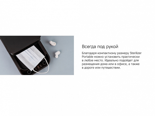 Портативный ультрафиолетовый стерилизатор Portable Sterilizer с логотипом в Екатеринбурге заказать по выгодной цене в кибермаркете AvroraStore