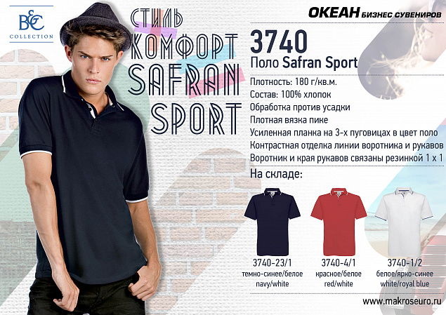 Поло Safran Sport с логотипом в Екатеринбурге заказать по выгодной цене в кибермаркете AvroraStore