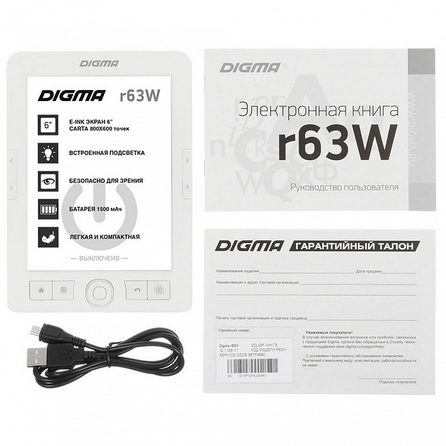 Электронная книга Digma R63W, белая с логотипом в Екатеринбурге заказать по выгодной цене в кибермаркете AvroraStore
