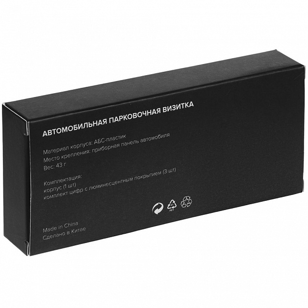 Парковочная визитка Litera, черная с логотипом в Екатеринбурге заказать по выгодной цене в кибермаркете AvroraStore