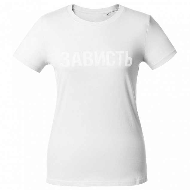 Футболка женская «Зависть белая» с логотипом в Екатеринбурге заказать по выгодной цене в кибермаркете AvroraStore