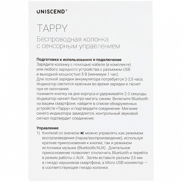 Беспроводная колонка Uniscend Tappy, белая с логотипом в Екатеринбурге заказать по выгодной цене в кибермаркете AvroraStore