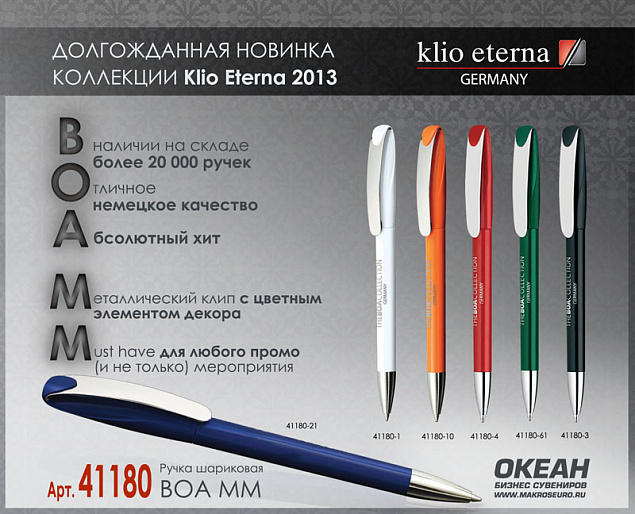 Ручка шариковая BOA MM, красный# с логотипом в Екатеринбурге заказать по выгодной цене в кибермаркете AvroraStore
