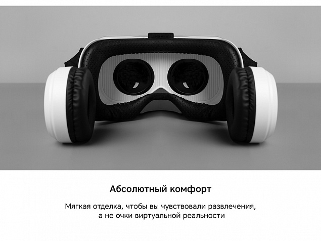 Очки VR «VR XPro» с беспроводными наушниками с логотипом в Екатеринбурге заказать по выгодной цене в кибермаркете AvroraStore
