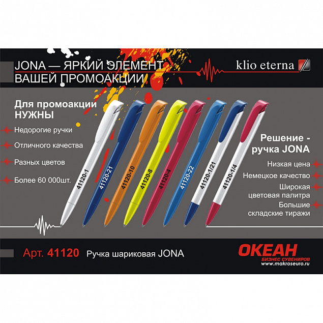 Ручка шариковая JONA, белый с логотипом в Екатеринбурге заказать по выгодной цене в кибермаркете AvroraStore