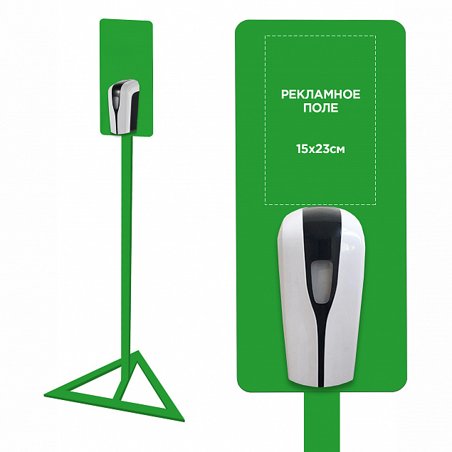Стойка для дозатора Антисептика Easy, зеленая с логотипом в Екатеринбурге заказать по выгодной цене в кибермаркете AvroraStore