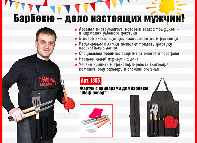 Фартук с приборами для барбекю "Шеф-повар" с логотипом в Екатеринбурге заказать по выгодной цене в кибермаркете AvroraStore