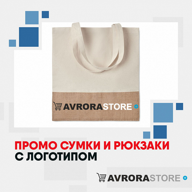 Промо-сумки с логотипом на заказ в Екатеринбурге