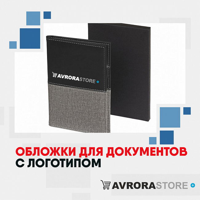 Обложки для документов с логотипом на заказ в Екатеринбурге