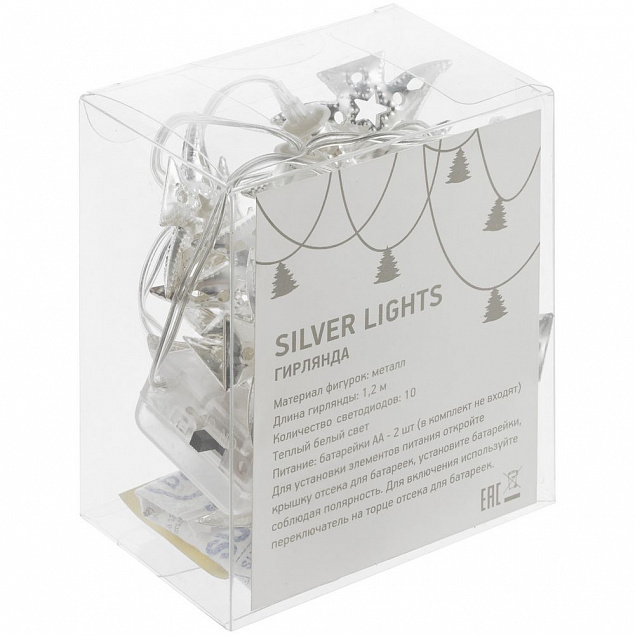 Светодиодная гирлянда Silver Lights с логотипом в Екатеринбурге заказать по выгодной цене в кибермаркете AvroraStore
