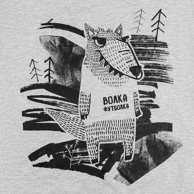 Футболка «Волка футболка», серый меланж с логотипом в Екатеринбурге заказать по выгодной цене в кибермаркете AvroraStore
