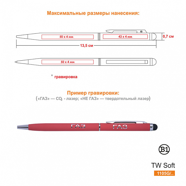 Ручка шариковая со стилусом TOUCHWRITER SOFT, покрытие soft touch с логотипом в Екатеринбурге заказать по выгодной цене в кибермаркете AvroraStore