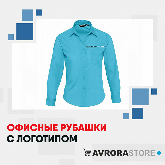 Рубашки с логотипом на заказ в Екатеринбурге