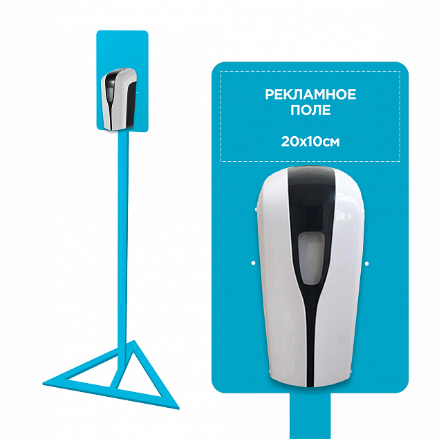 Стойка для дозаторов антисептика Simple, голубая с логотипом в Екатеринбурге заказать по выгодной цене в кибермаркете AvroraStore
