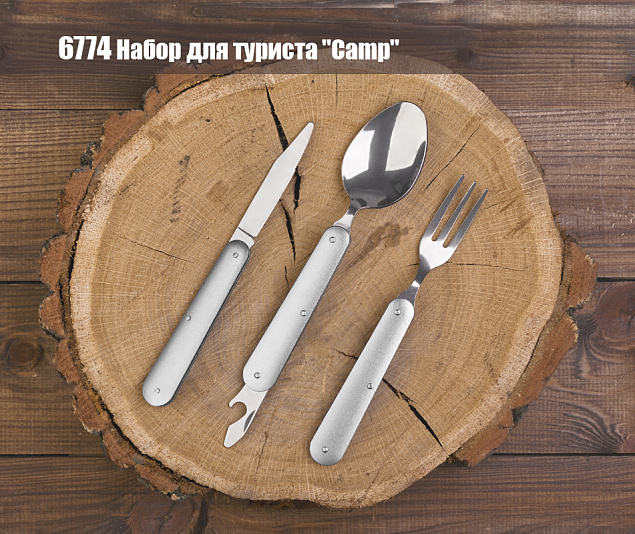 Набор для туриста "Camp", серебристый с логотипом в Екатеринбурге заказать по выгодной цене в кибермаркете AvroraStore