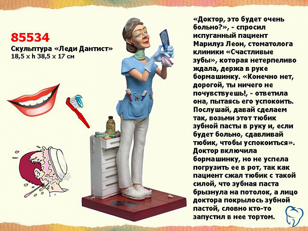 Скульптура "Леди Дантист" с логотипом в Екатеринбурге заказать по выгодной цене в кибермаркете AvroraStore