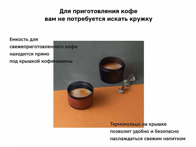 Портативная кофемашина Barista CTG-1 с логотипом в Екатеринбурге заказать по выгодной цене в кибермаркете AvroraStore