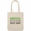 Холщовая сумка «Авось мы спасем этот мир» с логотипом в Екатеринбурге заказать по выгодной цене в кибермаркете AvroraStore
