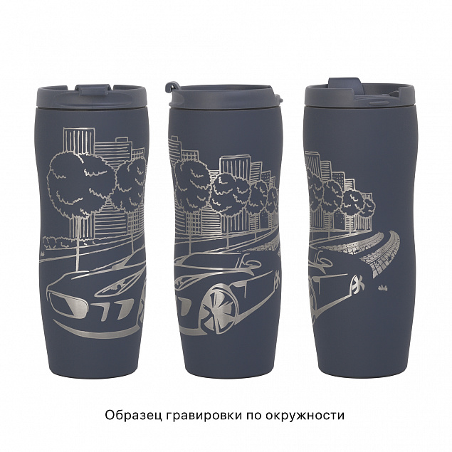 Термостакан "Монтана" 400 мл, покрытие soft touch с логотипом в Екатеринбурге заказать по выгодной цене в кибермаркете AvroraStore
