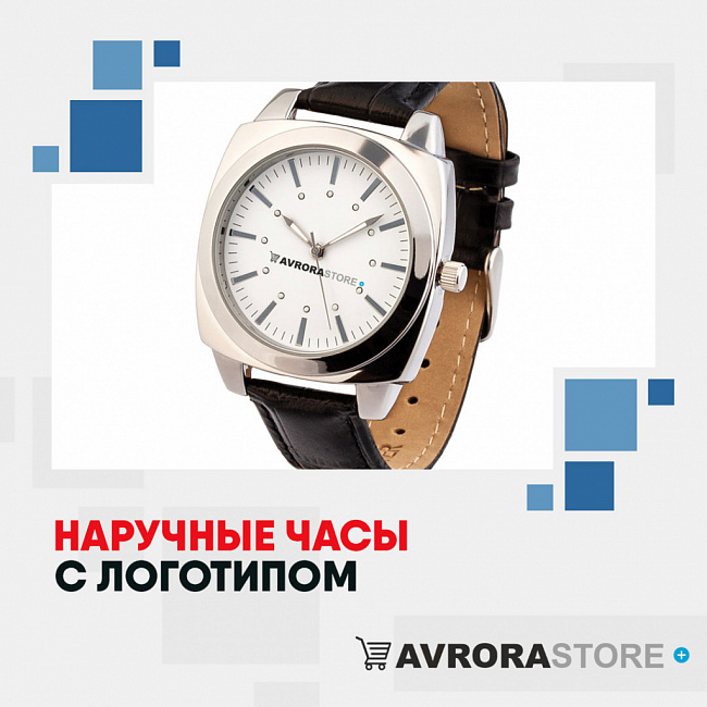 Наручные часы с логотипом на заказ в Екатеринбурге