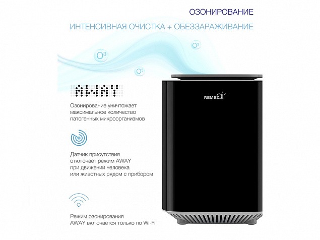 Инновационный очиститель, обеззараживатель, озонатор воздуха с логотипом в Екатеринбурге заказать по выгодной цене в кибермаркете AvroraStore