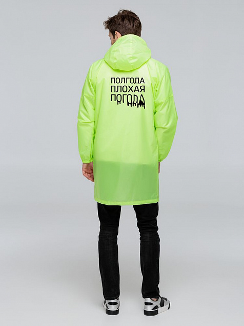 Дождевик «Полгода плохая погода», неоново-желтый с логотипом в Екатеринбурге заказать по выгодной цене в кибермаркете AvroraStore