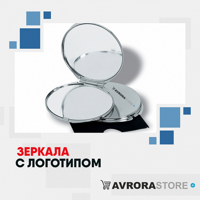Зеркала с логотипом на заказ в Екатеринбурге