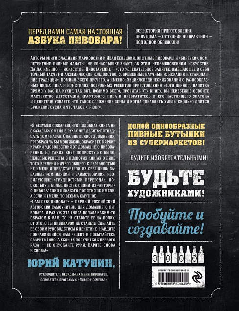 Книга «Сам себе пивовар» с логотипом в Екатеринбурге заказать по выгодной цене в кибермаркете AvroraStore