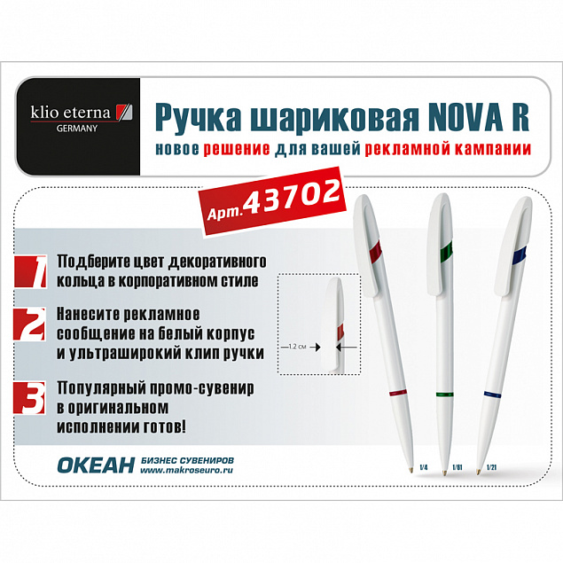 Ручка шариковая NOVA R, белый/темно-синий с логотипом в Екатеринбурге заказать по выгодной цене в кибермаркете AvroraStore