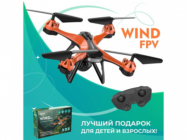 Радиоуправляемый квадрокоптер «WIND FPV» с логотипом в Екатеринбурге заказать по выгодной цене в кибермаркете AvroraStore