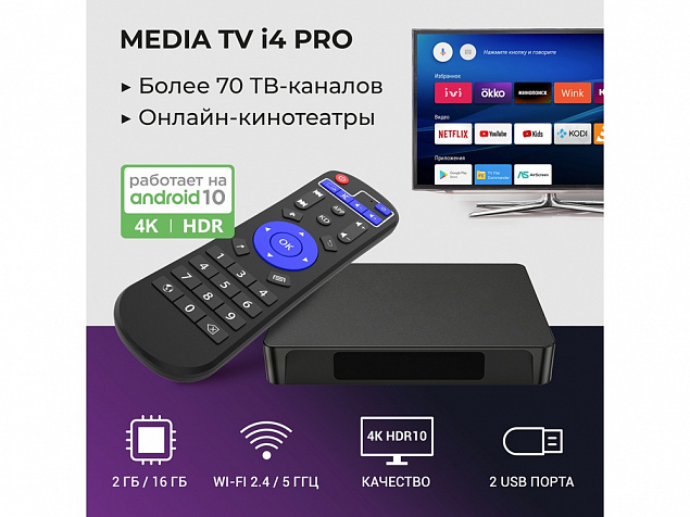 Медиаплеер  «MEDIA TV i4 Pro» с логотипом в Екатеринбурге заказать по выгодной цене в кибермаркете AvroraStore