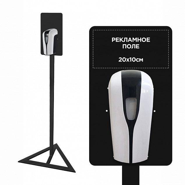 Стойка для дозаторов антисептика Simple, черная с логотипом в Екатеринбурге заказать по выгодной цене в кибермаркете AvroraStore