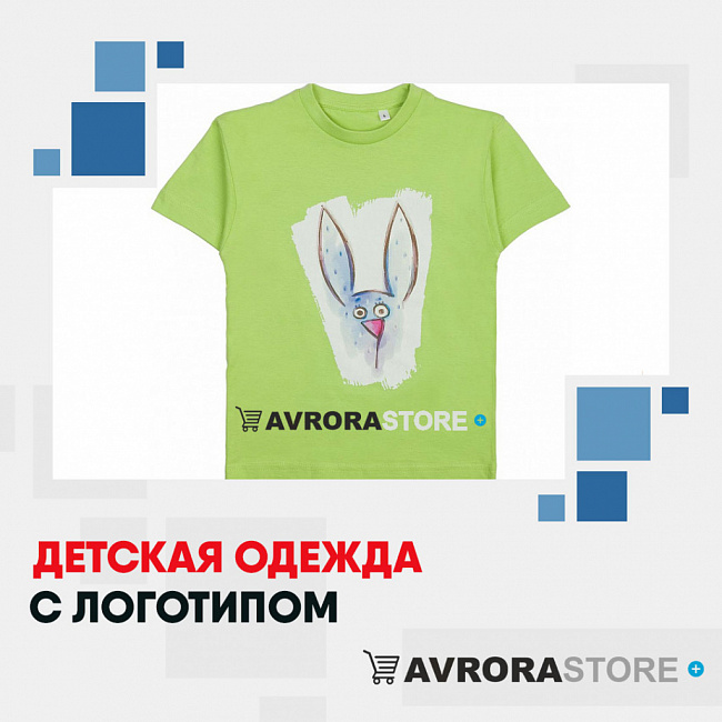 Детская одежда с логотипом на заказ в Екатеринбурге
