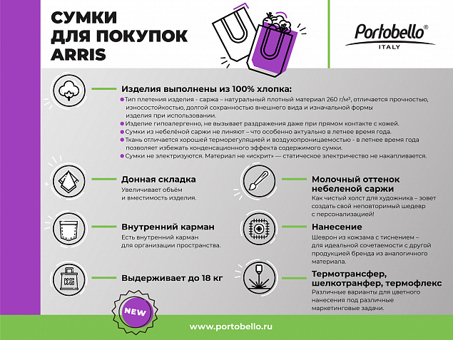 Сумка для покупок Arris, хлопок, 260 г/м2 с логотипом в Екатеринбурге заказать по выгодной цене в кибермаркете AvroraStore
