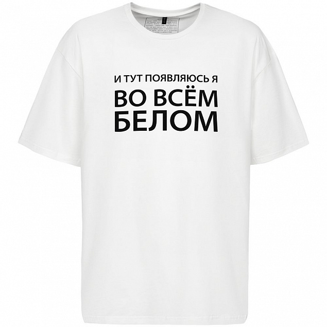 Футболка оверсайз «Во всем белом», молочно-белая с логотипом в Екатеринбурге заказать по выгодной цене в кибермаркете AvroraStore
