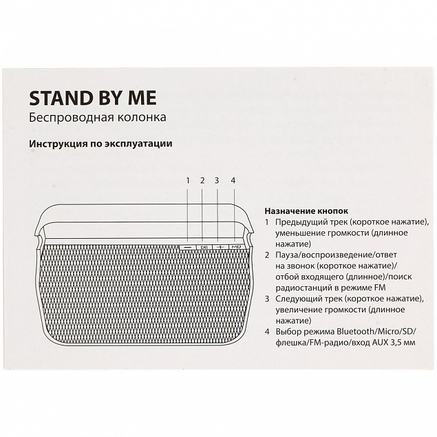Беспроводная колонка Stand by Me, черная с логотипом в Екатеринбурге заказать по выгодной цене в кибермаркете AvroraStore
