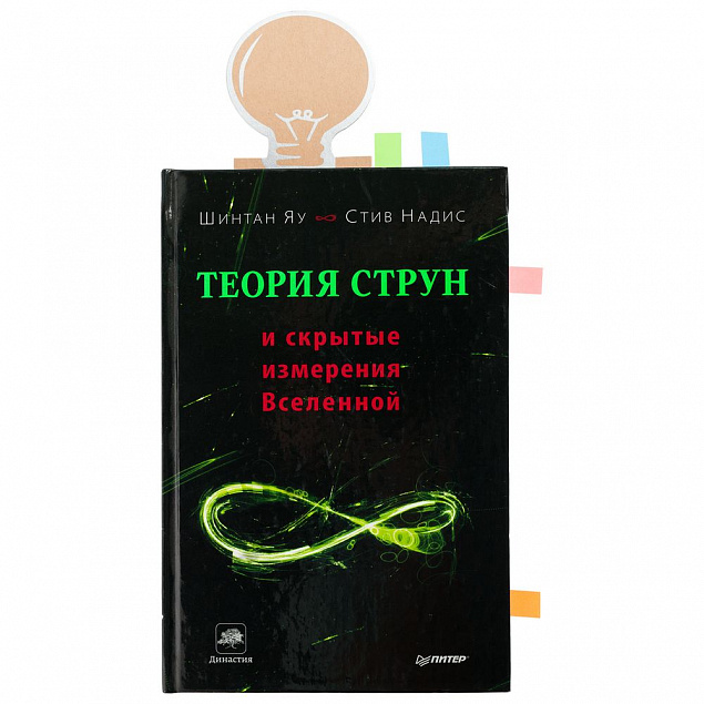 Закладка «Есть идея!» со стикерами, бурая с логотипом в Екатеринбурге заказать по выгодной цене в кибермаркете AvroraStore