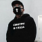Комплект толстовка и маска "Смотри в глаза" с индивидуальным пыльником с логотипом в Екатеринбурге заказать по выгодной цене в кибермаркете AvroraStore