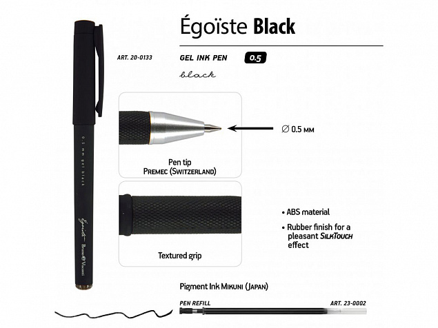 Ручка пластиковая гелевая «Egoiste Black» с логотипом в Екатеринбурге заказать по выгодной цене в кибермаркете AvroraStore